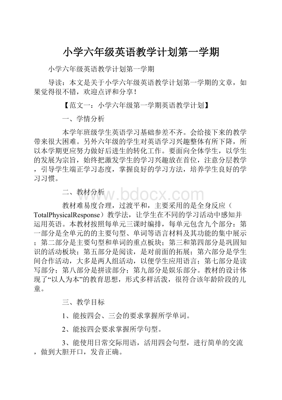 小学六年级英语教学计划第一学期.docx_第1页