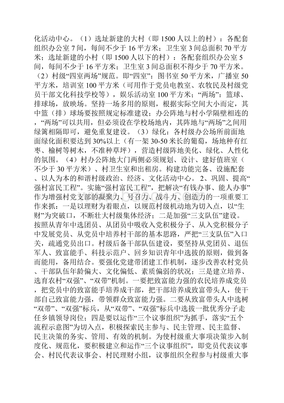 基层组织建设工作计划.docx_第2页