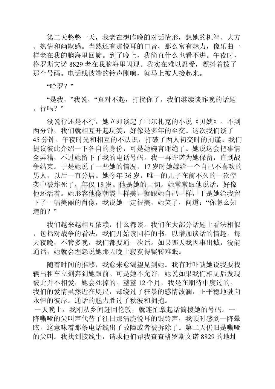 高考语文考点掘金第七季 小说阅读第四章 人物形象.docx_第2页