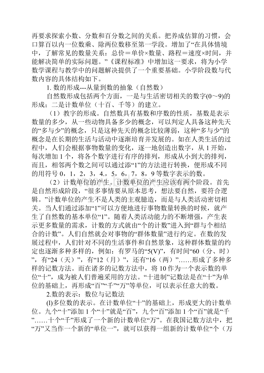 数与代数内容分析与建议.docx_第2页