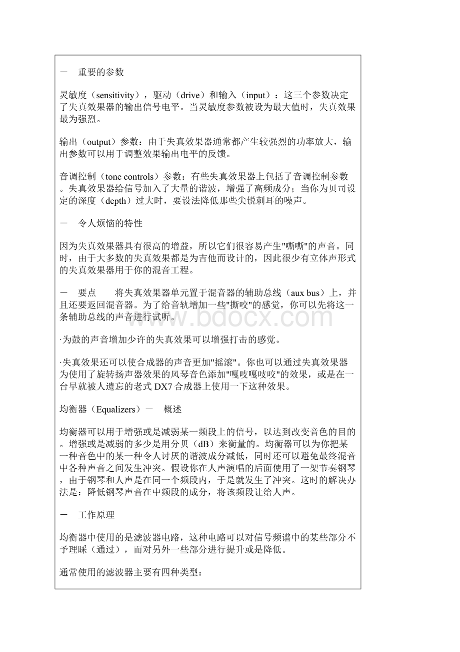 效果器档案及使用技巧.docx_第3页