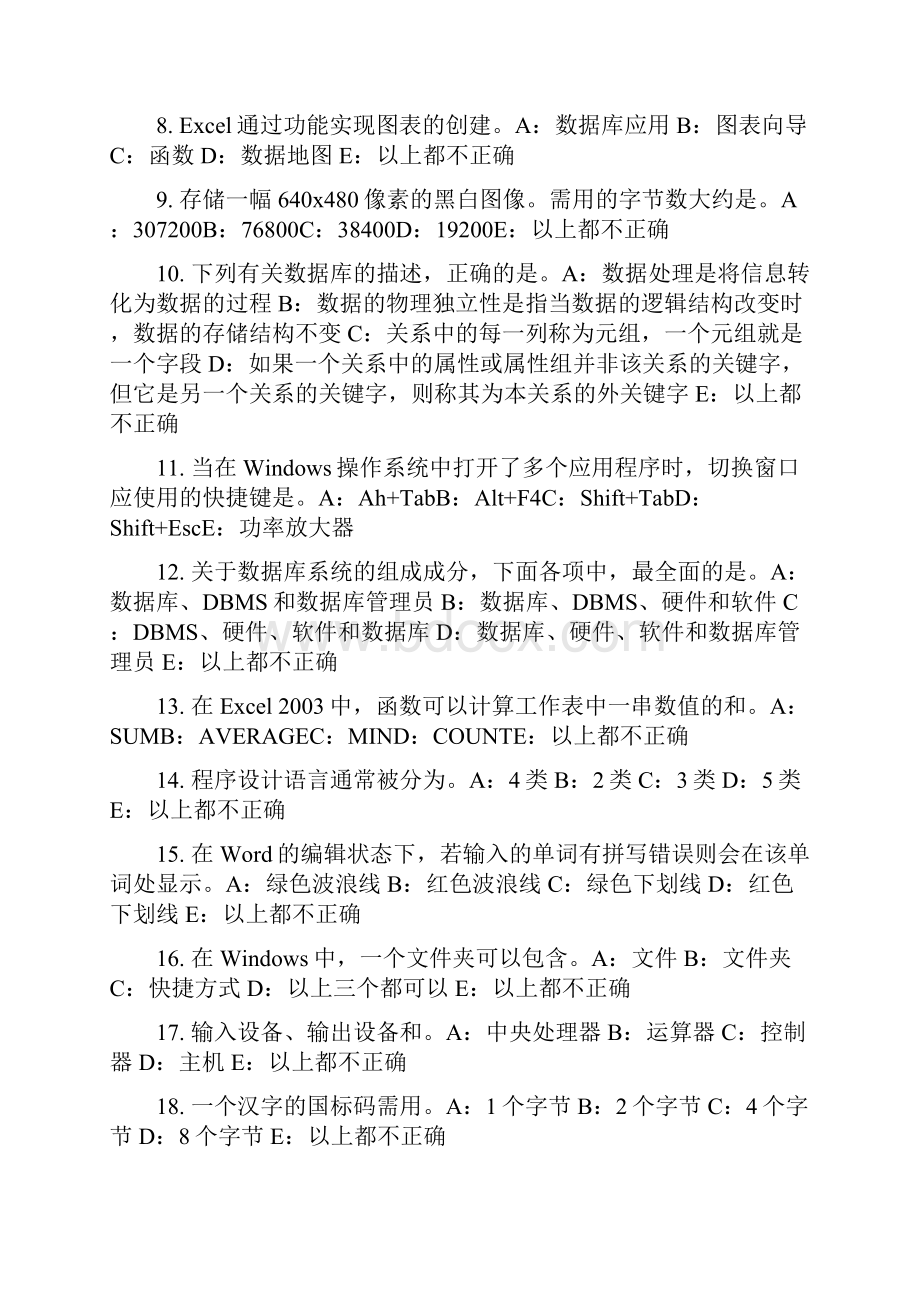 广东省下半年银行招聘考试国际货币与国际金融考试题.docx_第2页