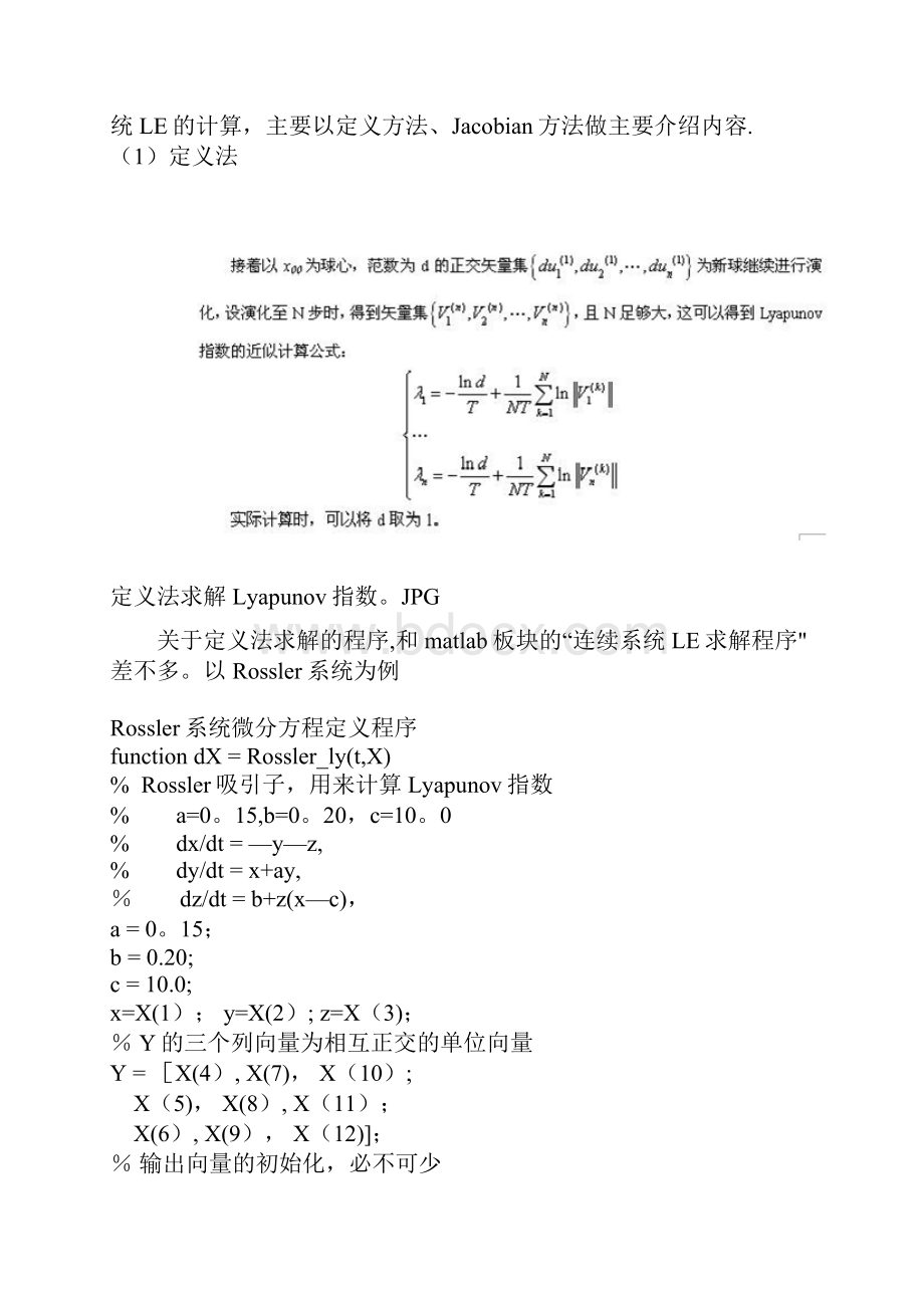 Lyapunov指数的计算方法.docx_第2页