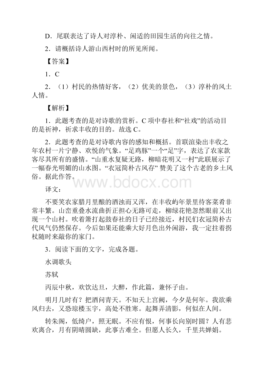 海南省中考语文古诗词鉴赏模拟精编1.docx_第3页