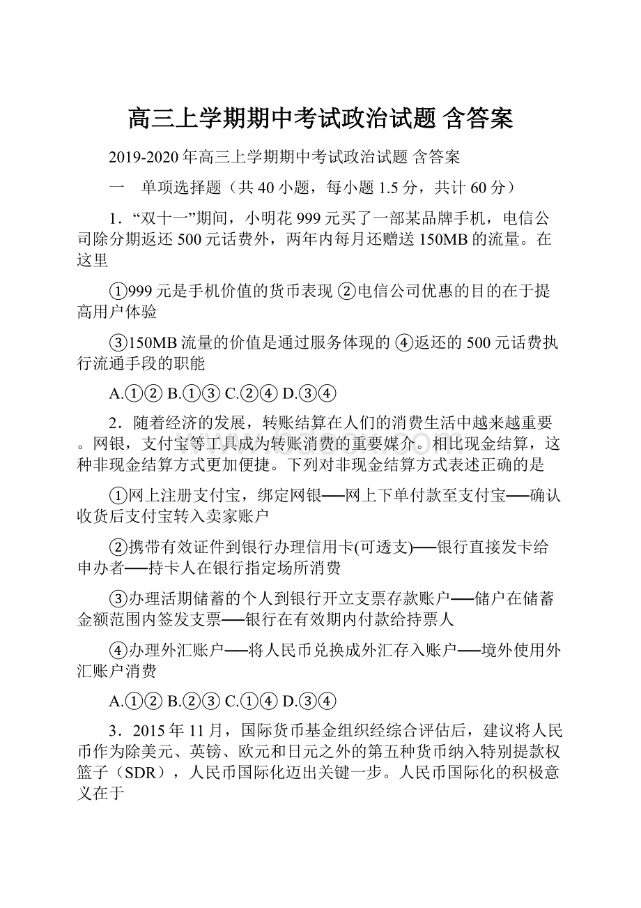 高三上学期期中考试政治试题 含答案.docx