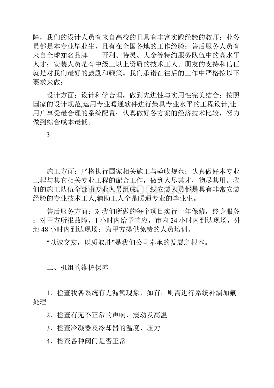 中央空调保养价格方案分析.docx_第3页