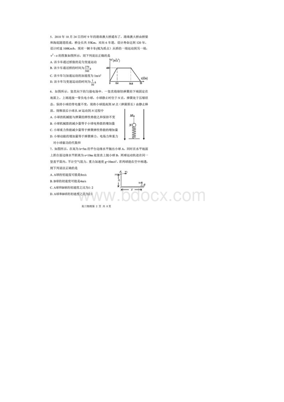 辽宁省丹东市届高三上学期阶段测试物理试题含答案解析10.docx_第2页