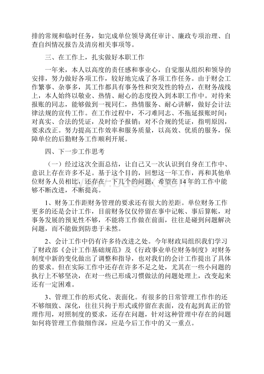 财务人员个人工作自我总结三篇例文.docx_第2页