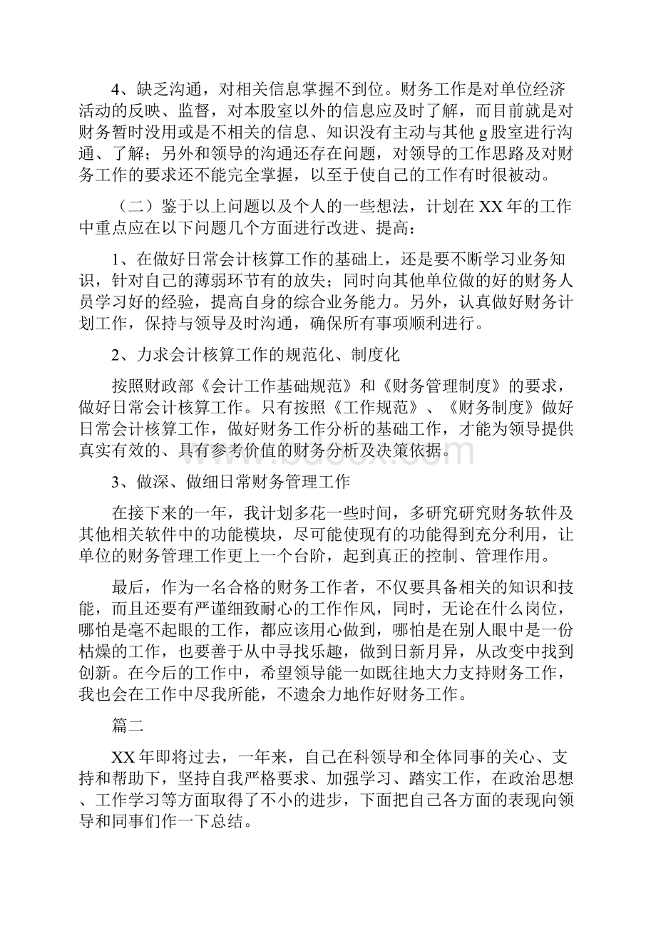 财务人员个人工作自我总结三篇例文.docx_第3页