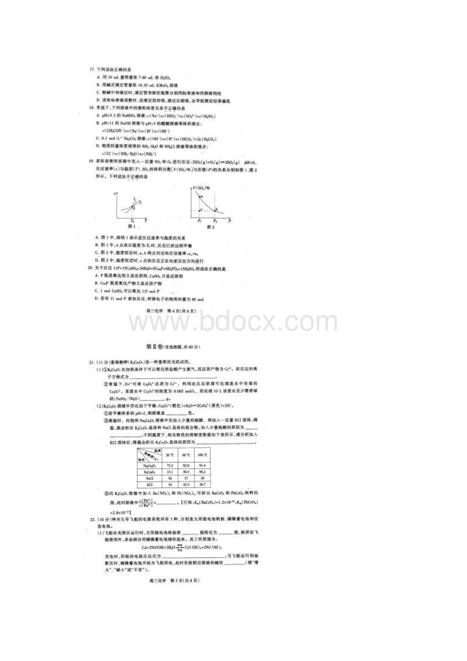 石家庄市高中毕业班复习教学质量检测一扫描版.docx_第3页