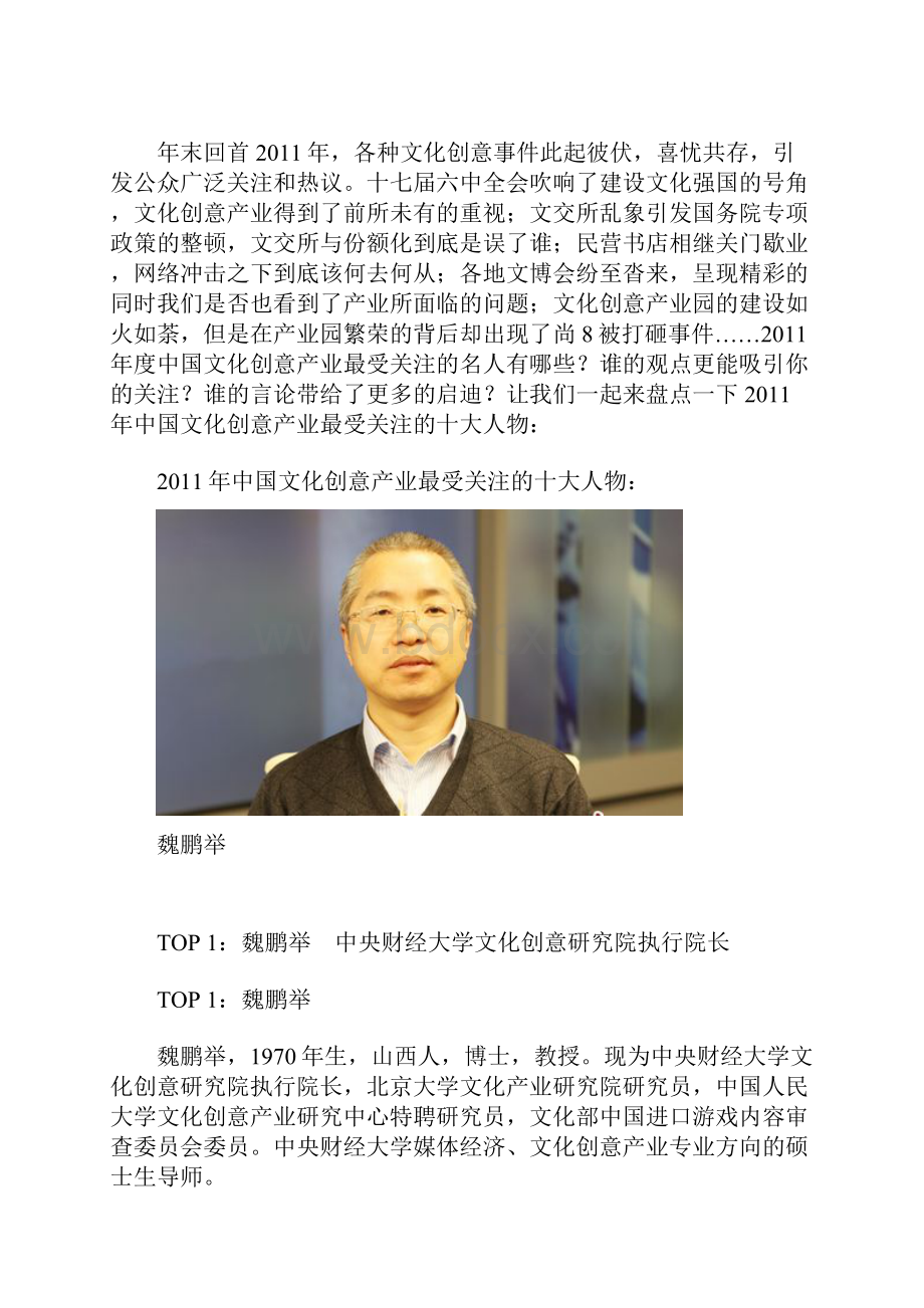中国文化创意产业十大人物.docx_第2页