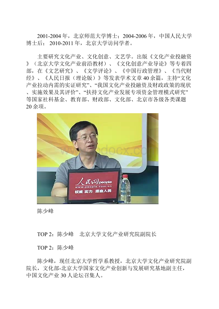 中国文化创意产业十大人物.docx_第3页