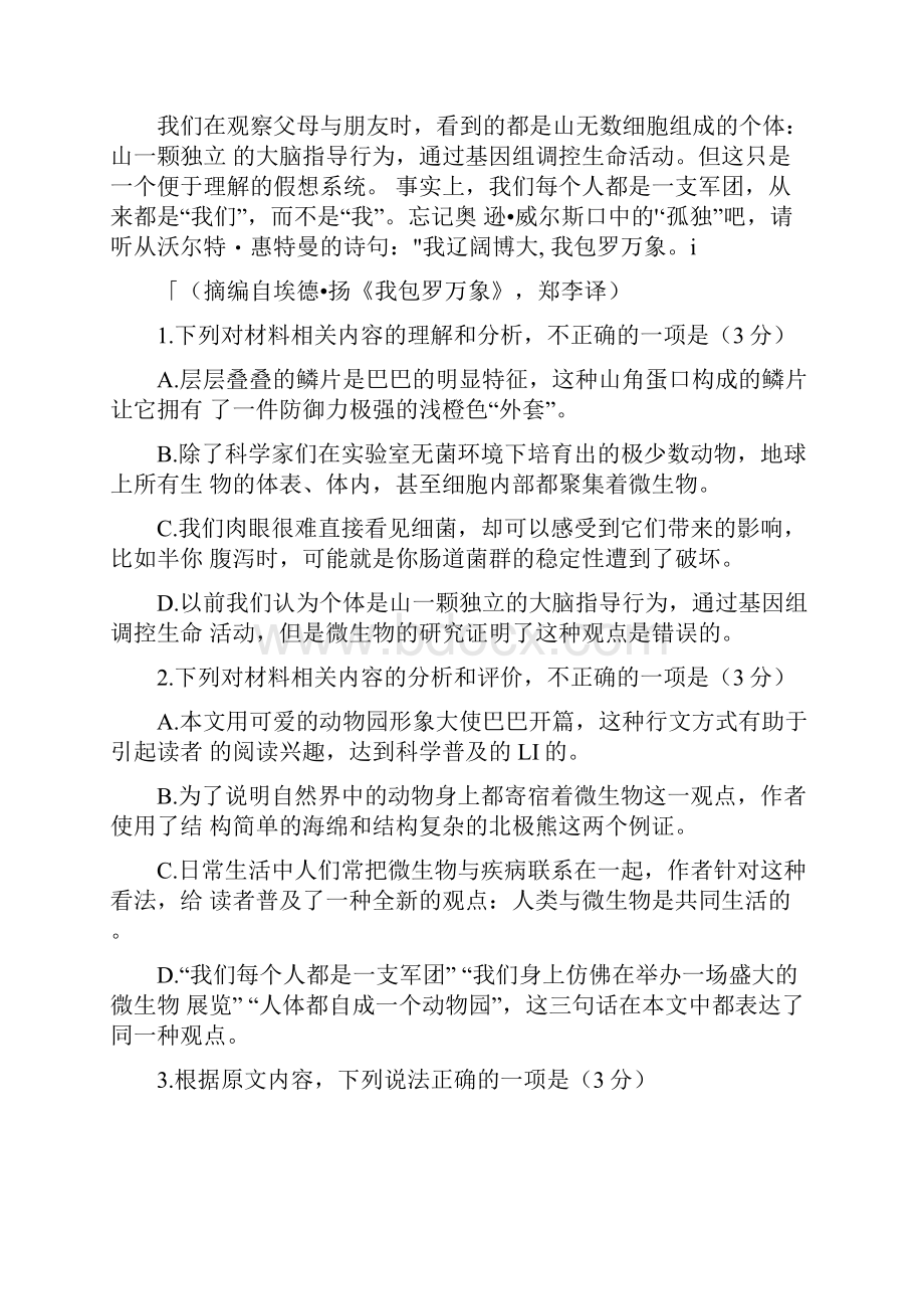 全国统一考试语文卷.docx_第3页