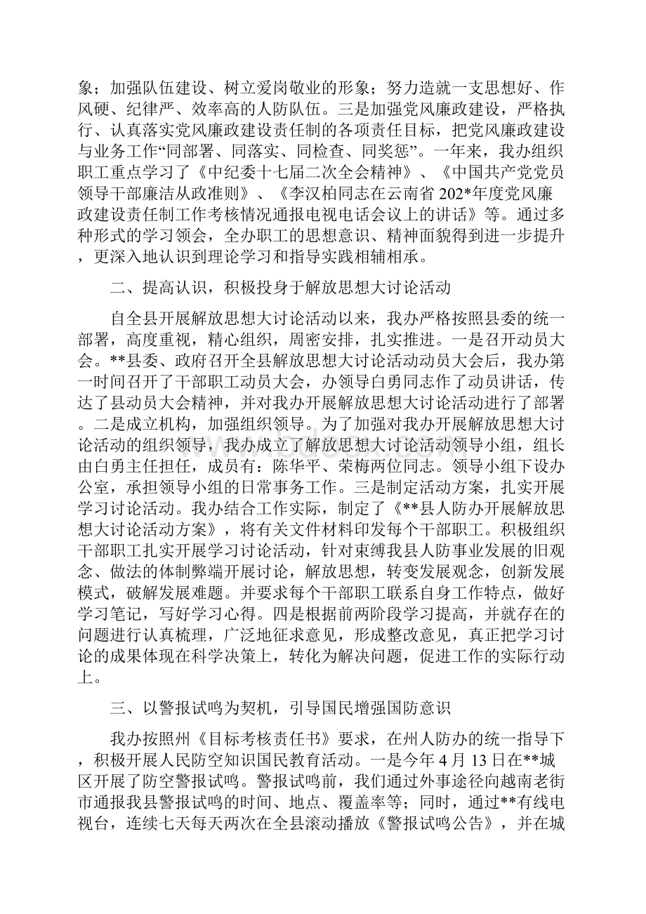 县人防工作总结及202年工作计划精选多篇.docx_第2页