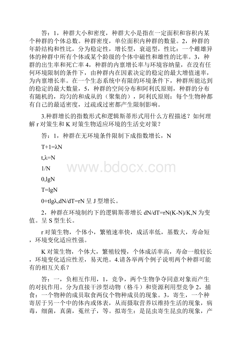 农业生态学第二版课后习题答案总结.docx_第2页