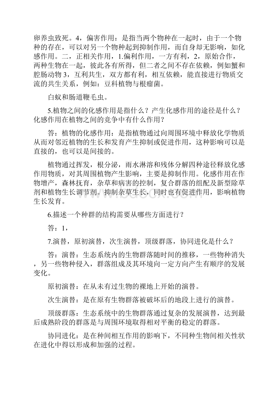 农业生态学第二版课后习题答案总结.docx_第3页