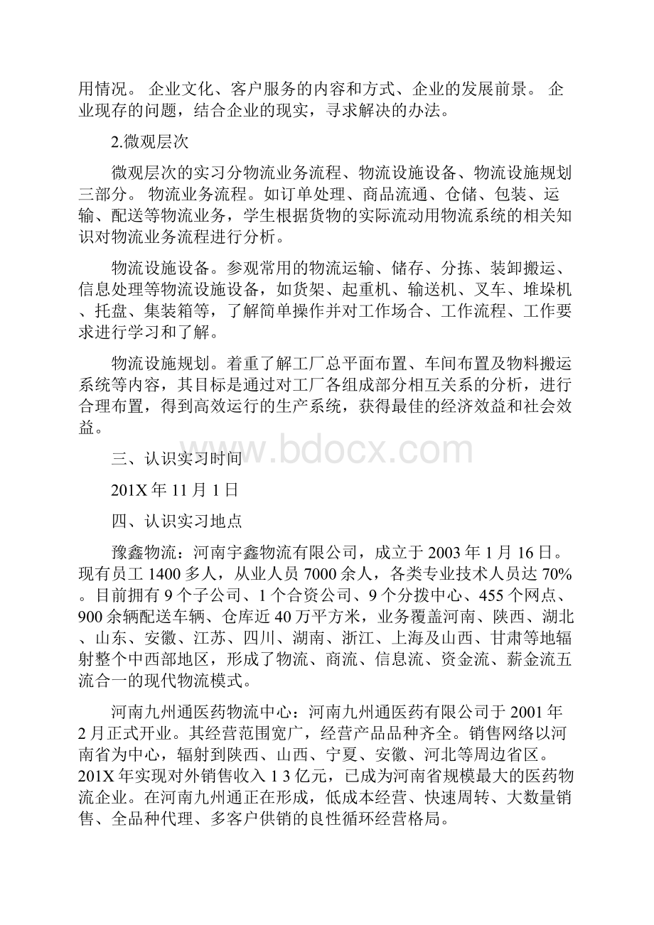 专业认知实习报告物流.docx_第2页