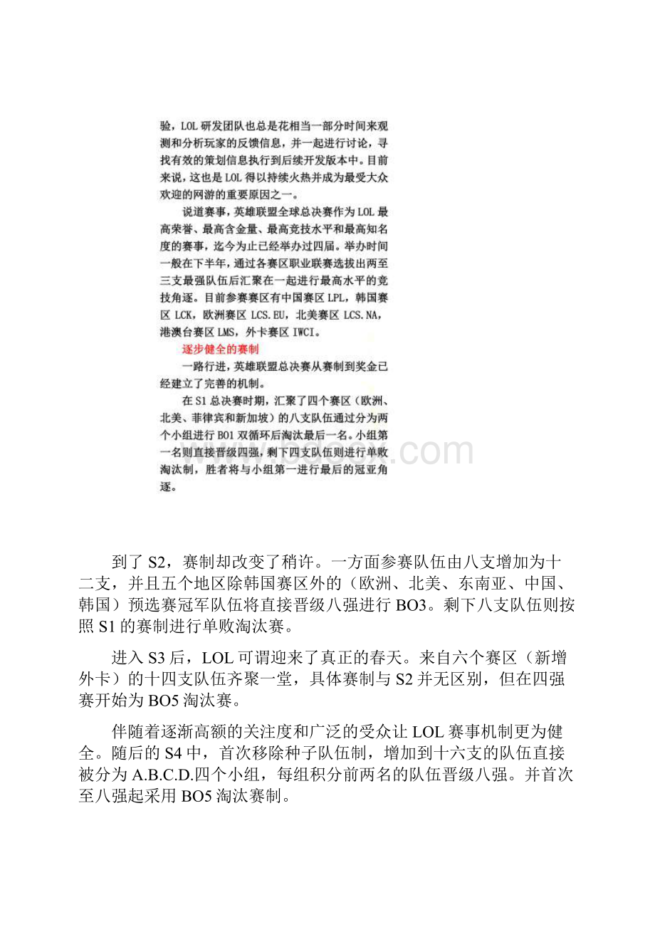 LOL史上S级赛事历届回顾.docx_第2页