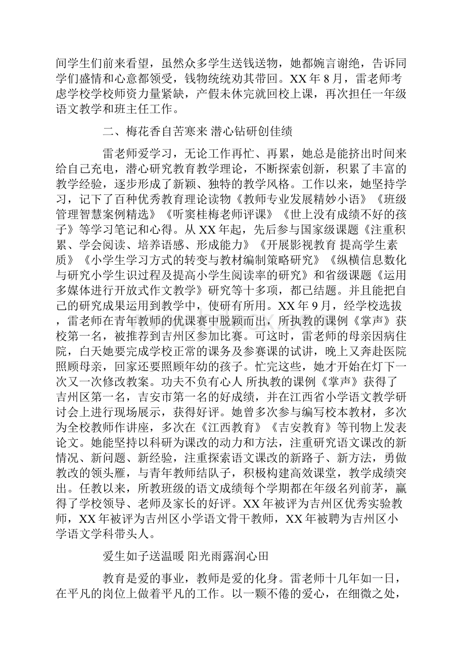 最美教师事迹材料3篇.docx_第2页