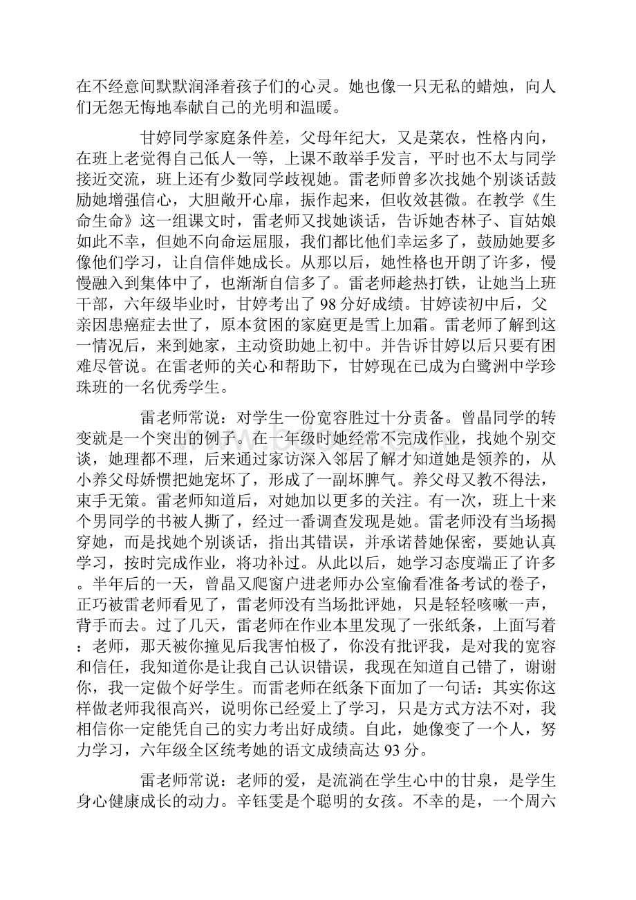 最美教师事迹材料3篇.docx_第3页