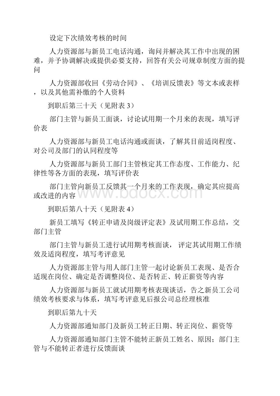 市场部人员架构及部门费用预算.docx_第3页