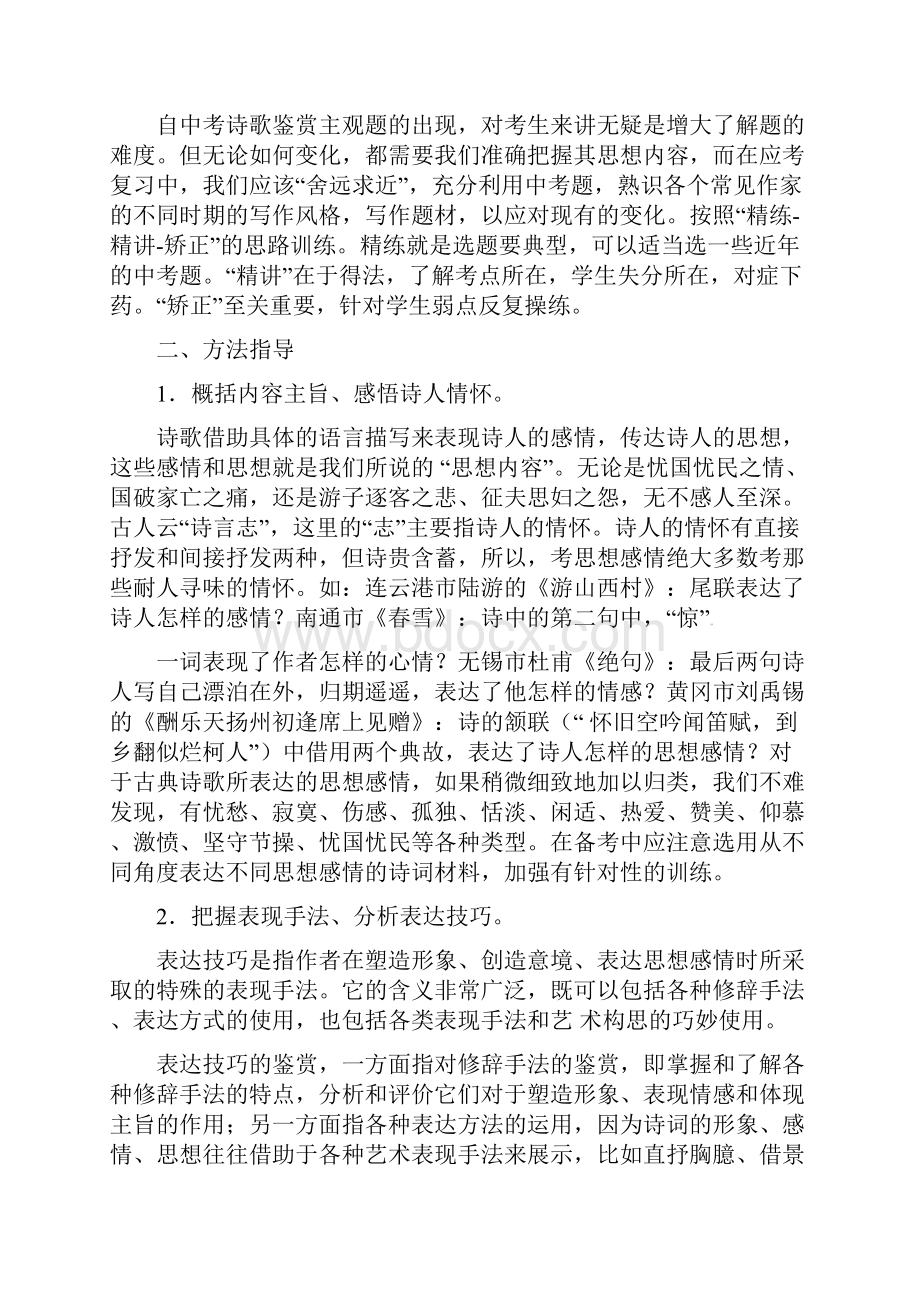 中考语文黄金知识点系列专题14诗歌鉴赏0323185.docx_第2页