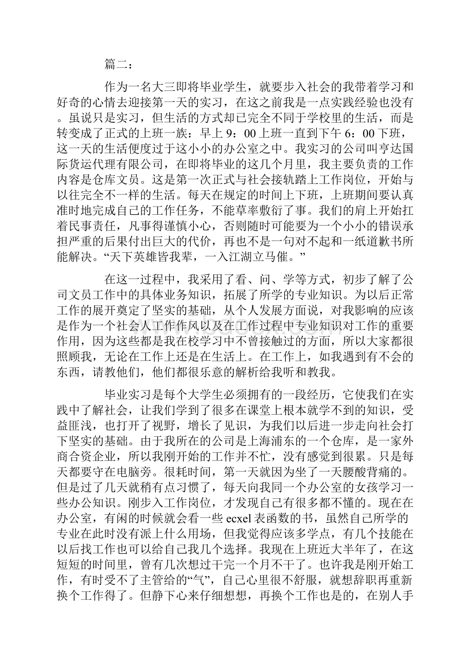 仓库文员个人年终工作总结.docx_第3页