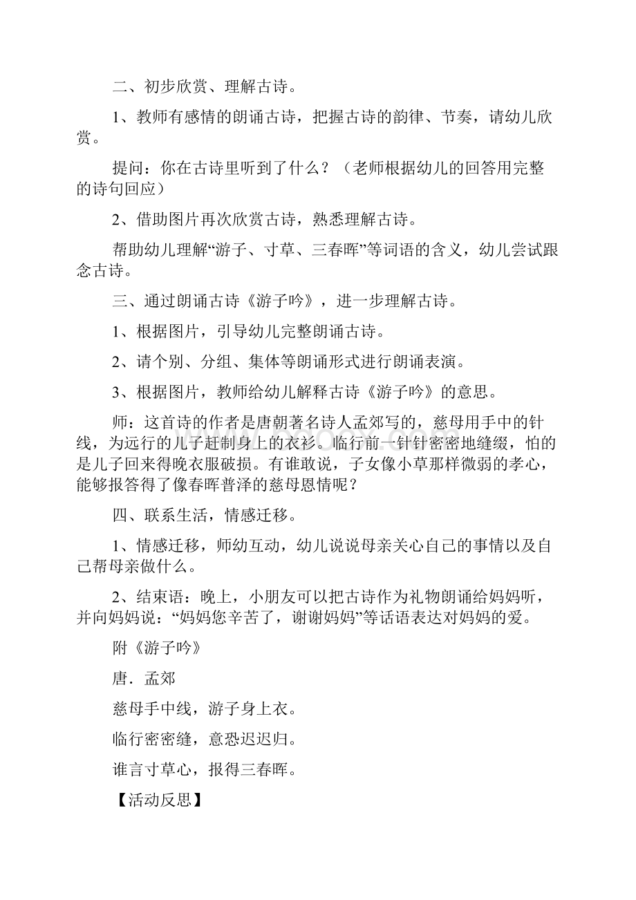 古诗教学教案模板.docx_第2页