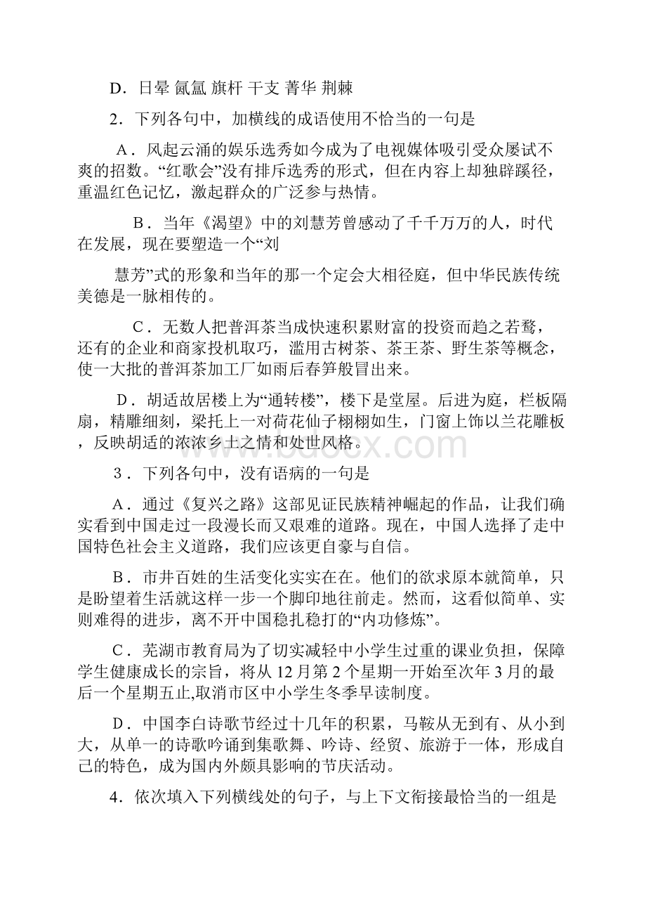 ayqgoqo广东省揭阳市高考一模 语文 word版.docx_第2页