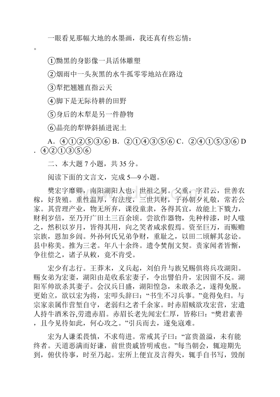 ayqgoqo广东省揭阳市高考一模 语文 word版.docx_第3页