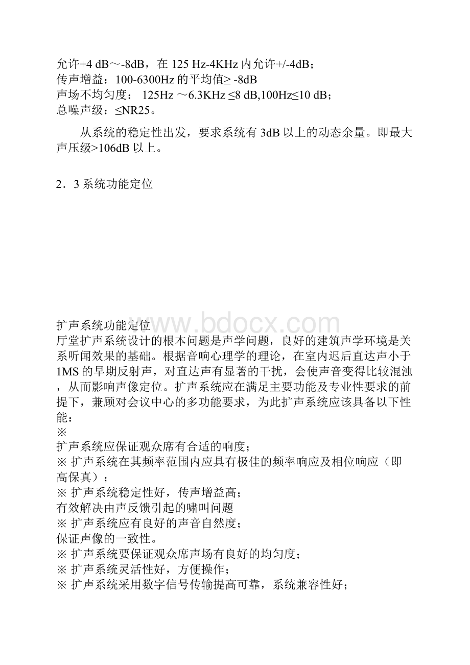 会议室音响系统实施方案设计.docx_第3页