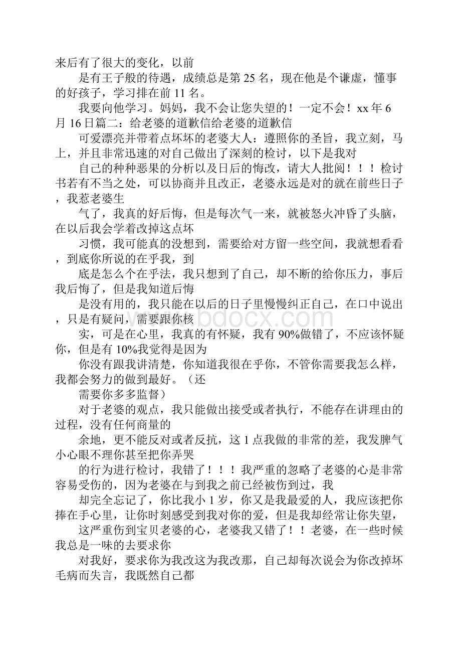 给老奶奶的道歉信.docx_第2页