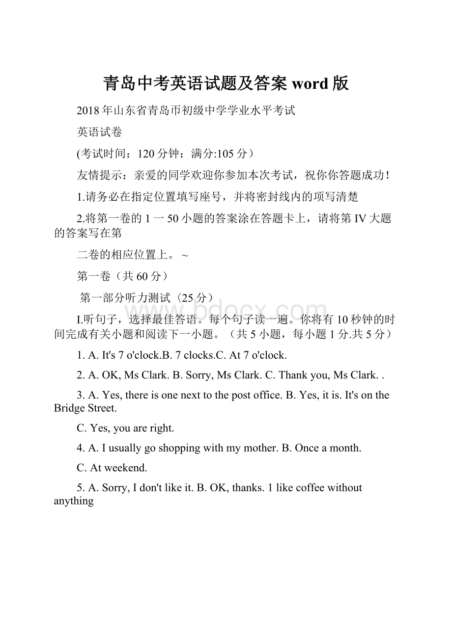 青岛中考英语试题及答案word版.docx