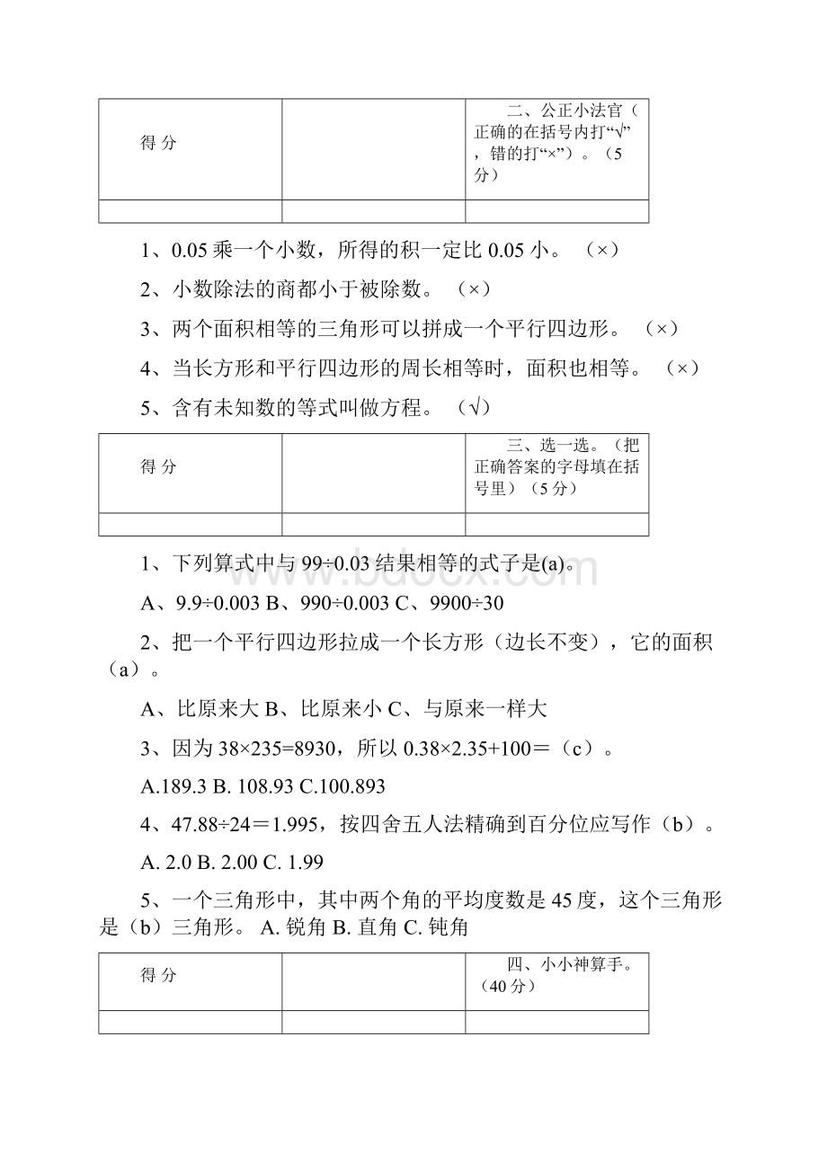 学年五年级上数学期末模复习题及答案7套.docx_第2页