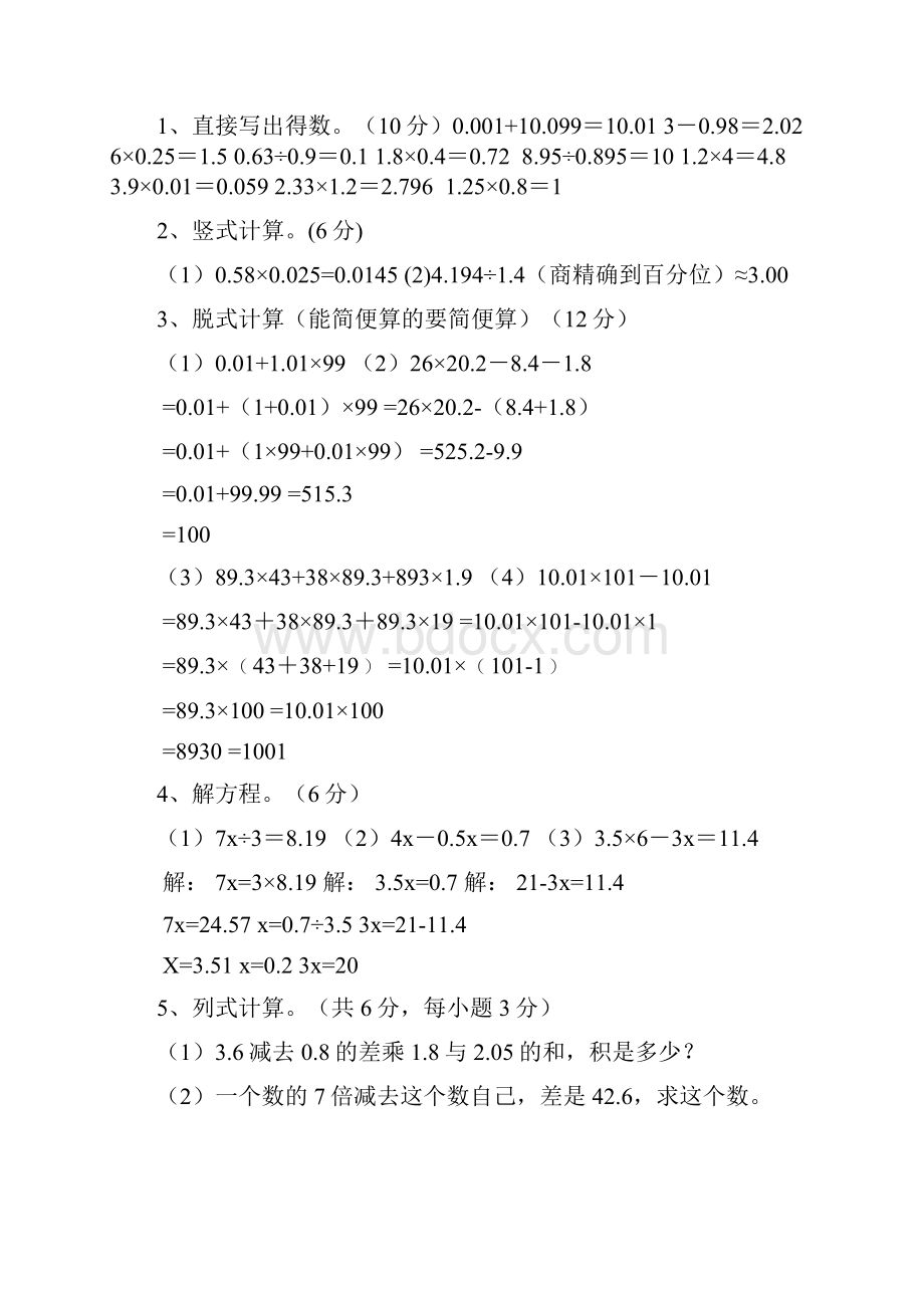 学年五年级上数学期末模复习题及答案7套.docx_第3页