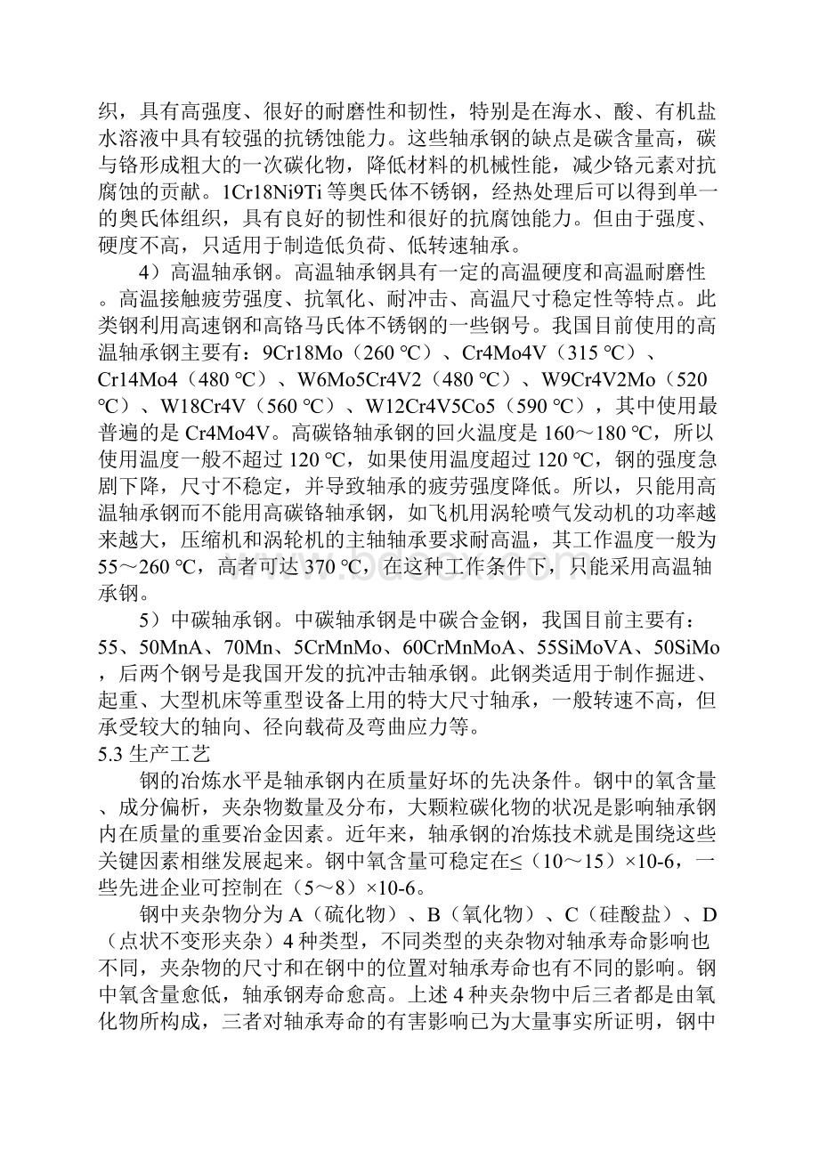 特殊钢生产工艺技术概述.docx_第3页