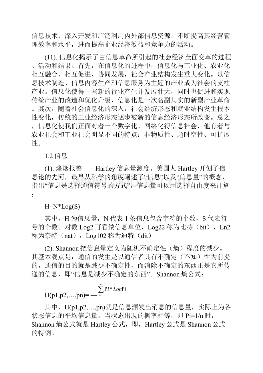 信息资源管理考前复习资料.docx_第3页