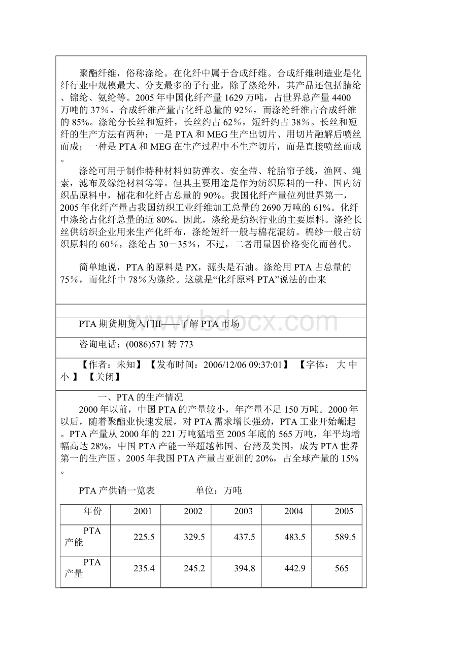 FpaabyPTA期货入门认识PTA.docx_第2页