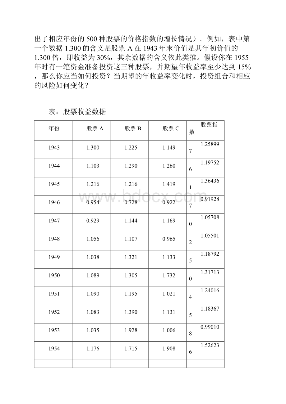 基本的投资组合模型.docx_第3页