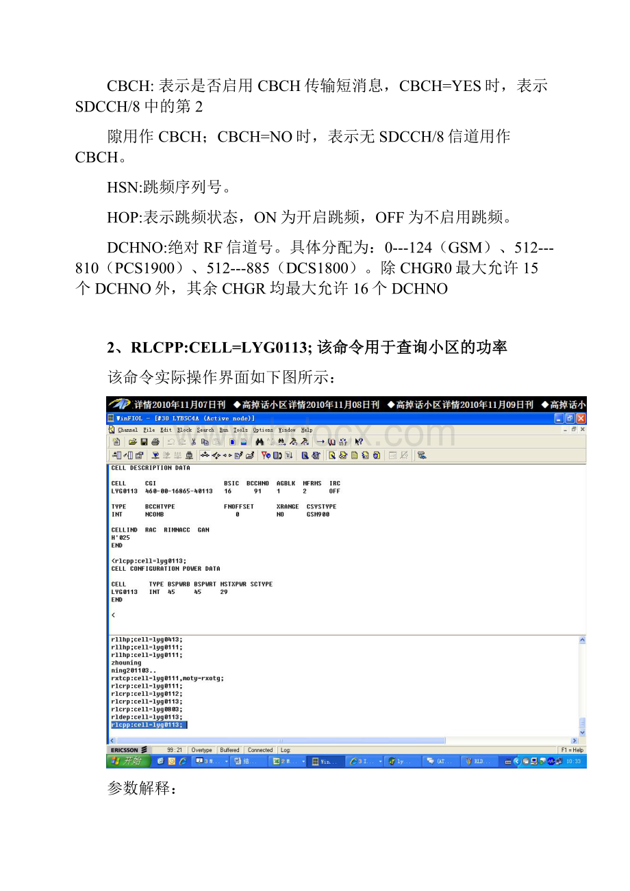 爱立信命令操作及参数解释.docx_第2页