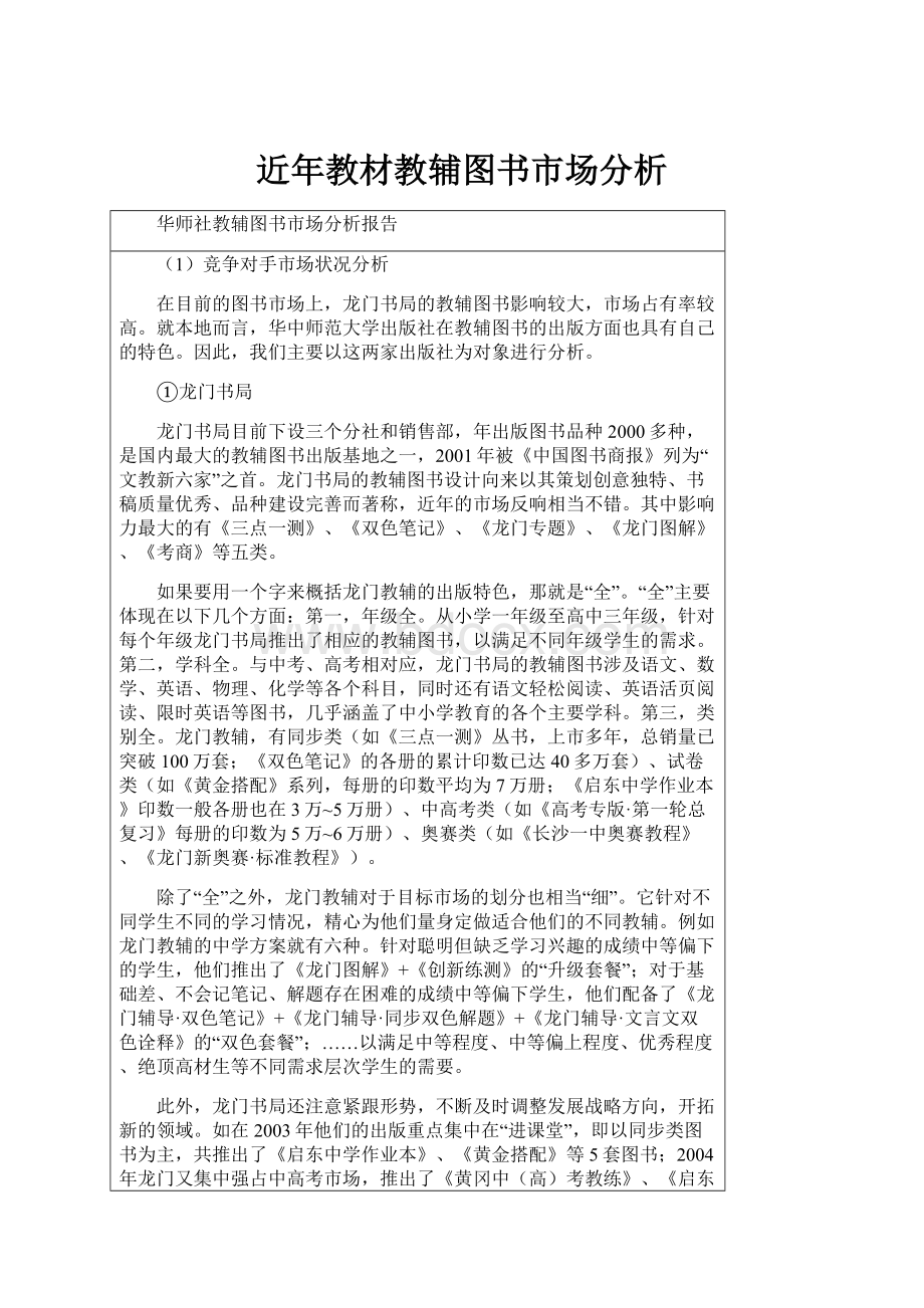 近年教材教辅图书市场分析.docx_第1页