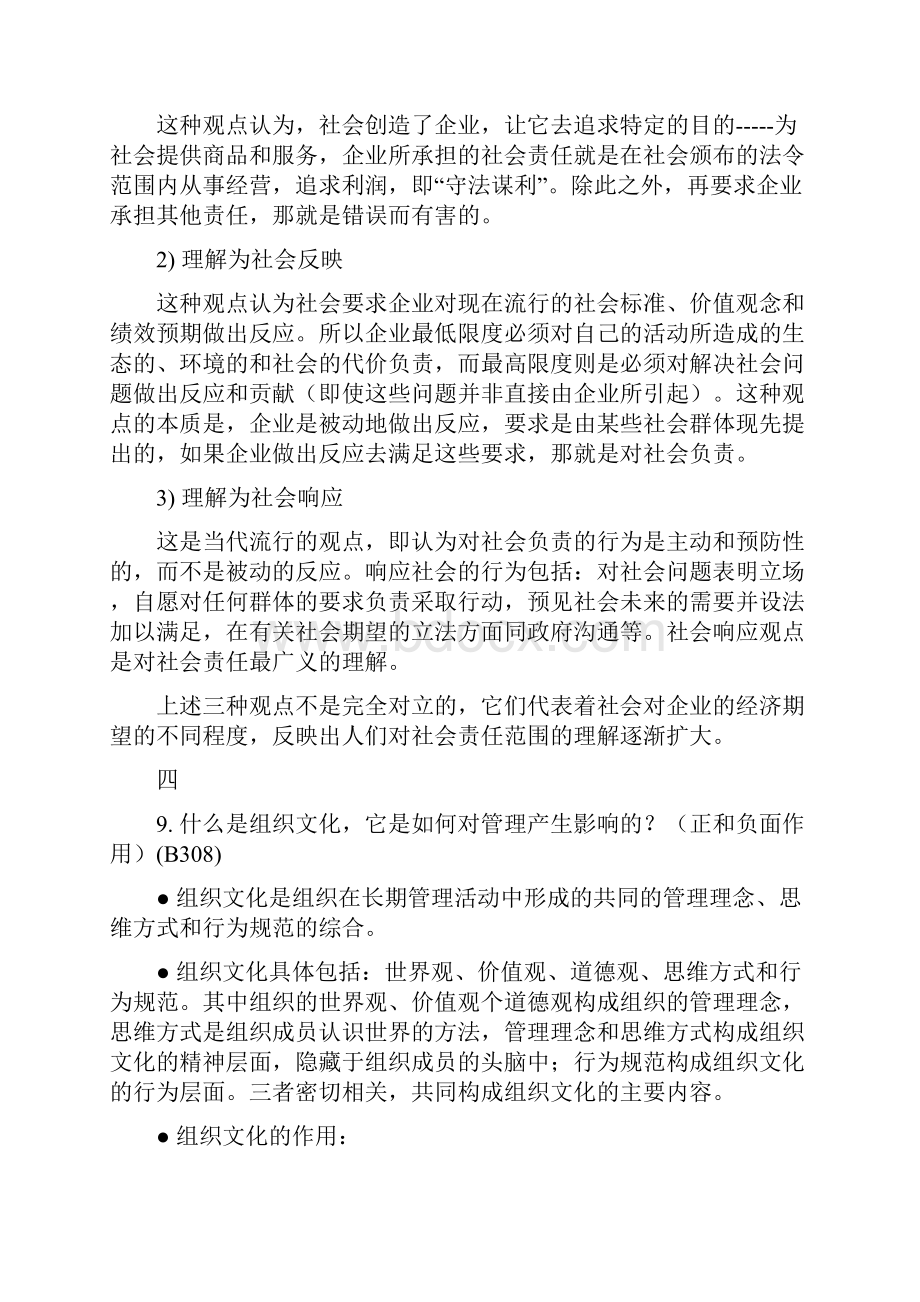 管理学汇总整合.docx_第3页