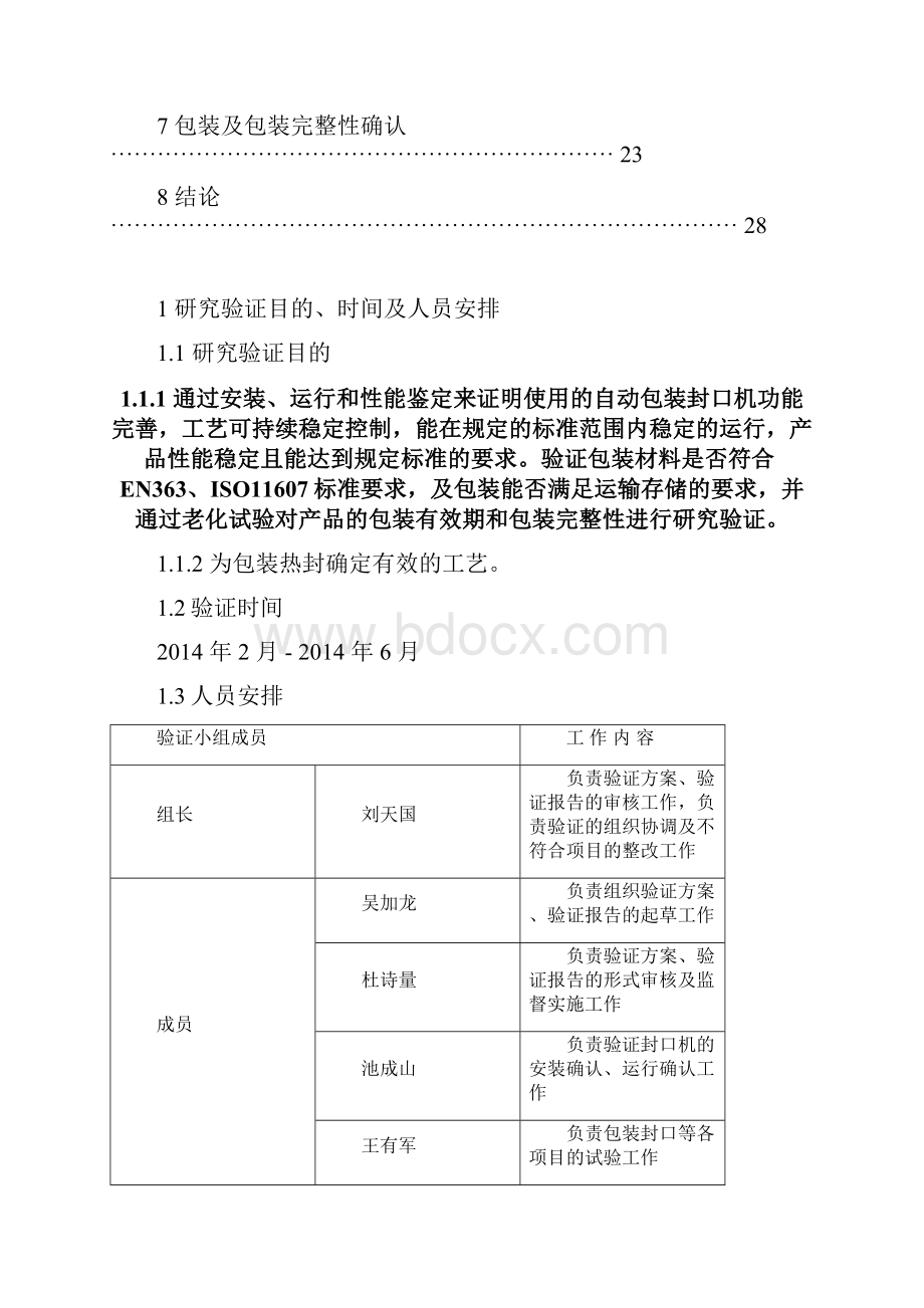 有效期和包装研究报告.docx_第2页