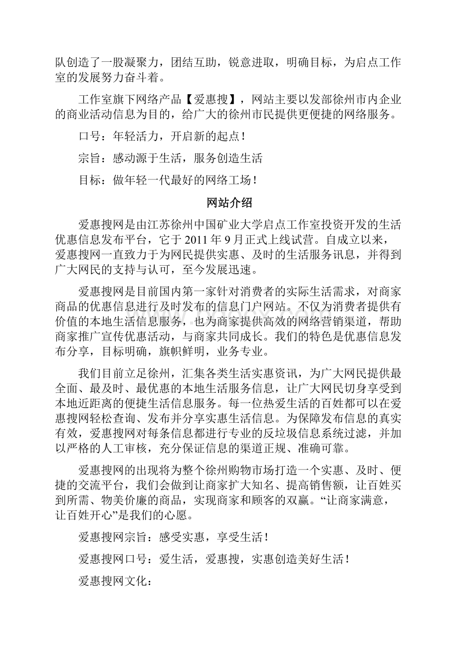 生活优惠服务综合信息发布平台建设商业计划书.docx_第3页