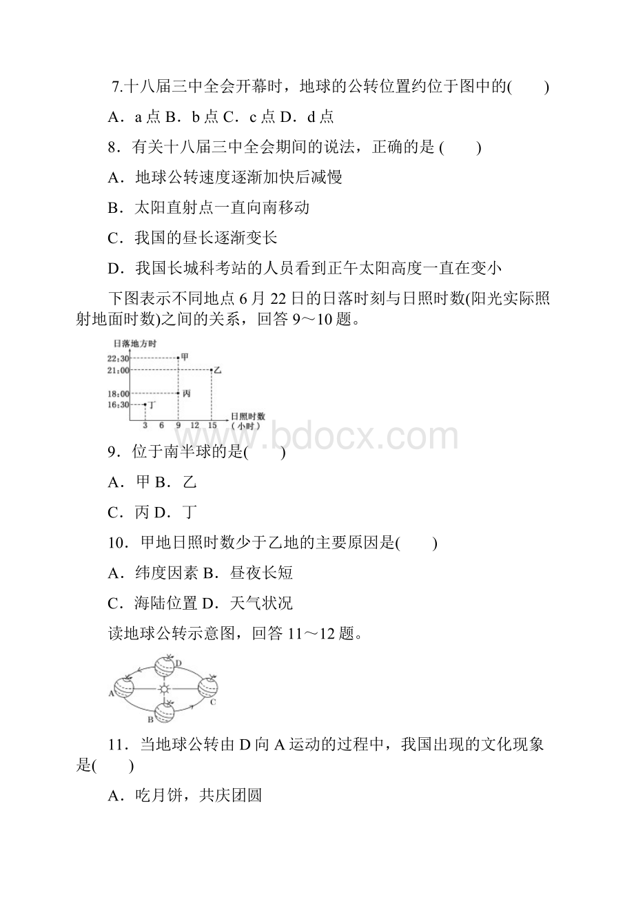 学年高中地理 第一章 宇宙中的地球 阶段质量检测一宇宙中的地球 中图版必修1.docx_第3页