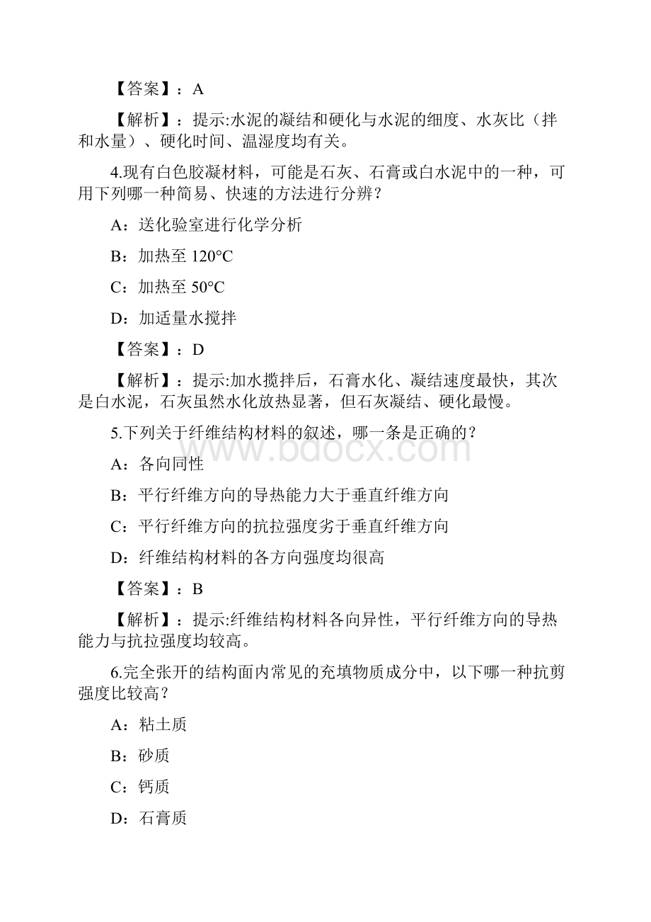 岩土专业基础知识试题和答案Part11.docx_第2页