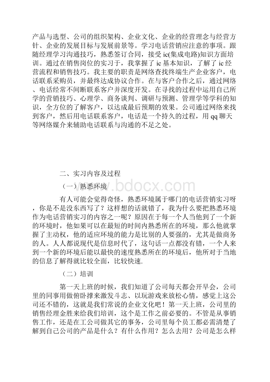 销售工程师的实习报告.docx_第3页