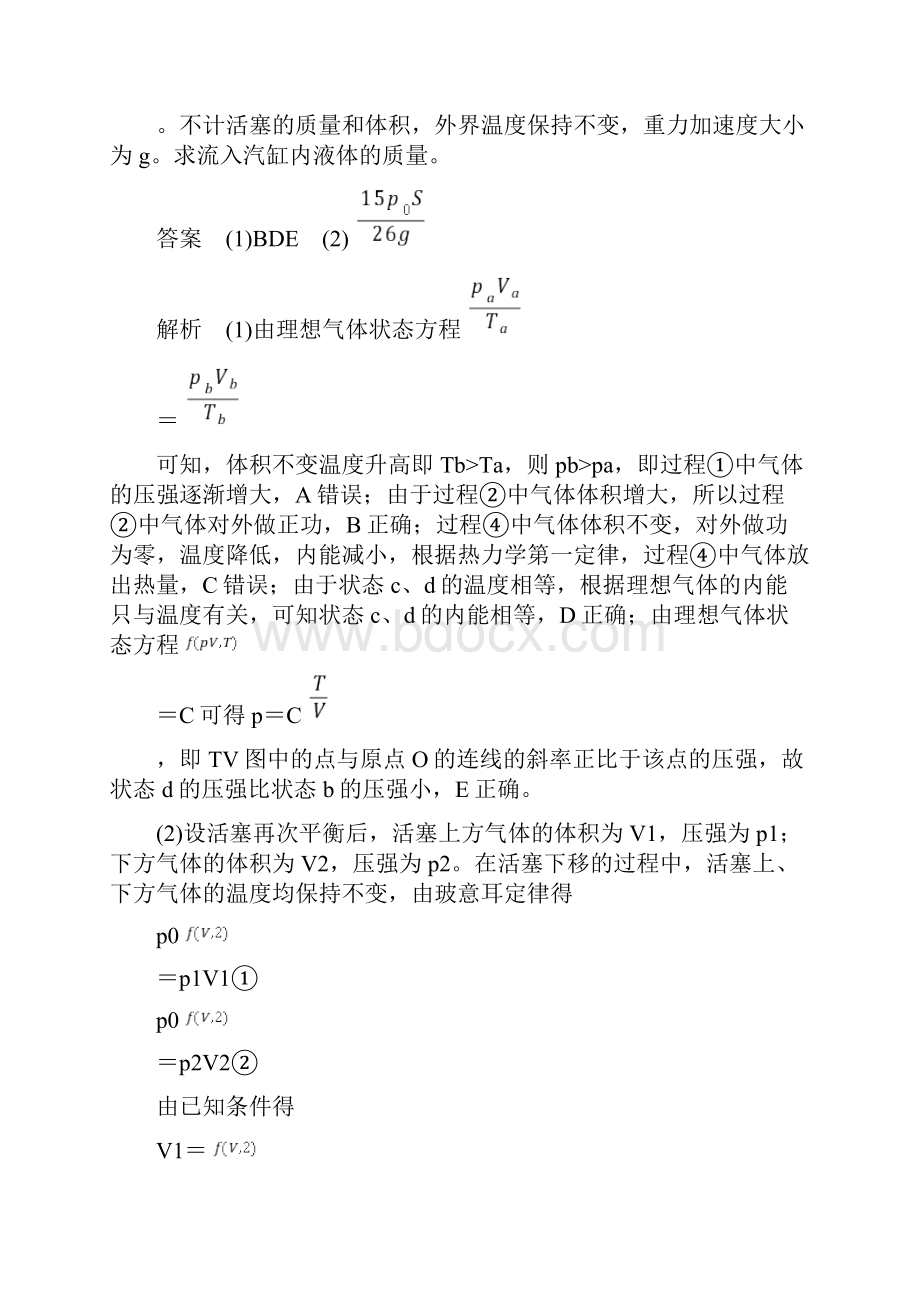 人教版高中物理选修33同步练习高考真题集训.docx_第2页