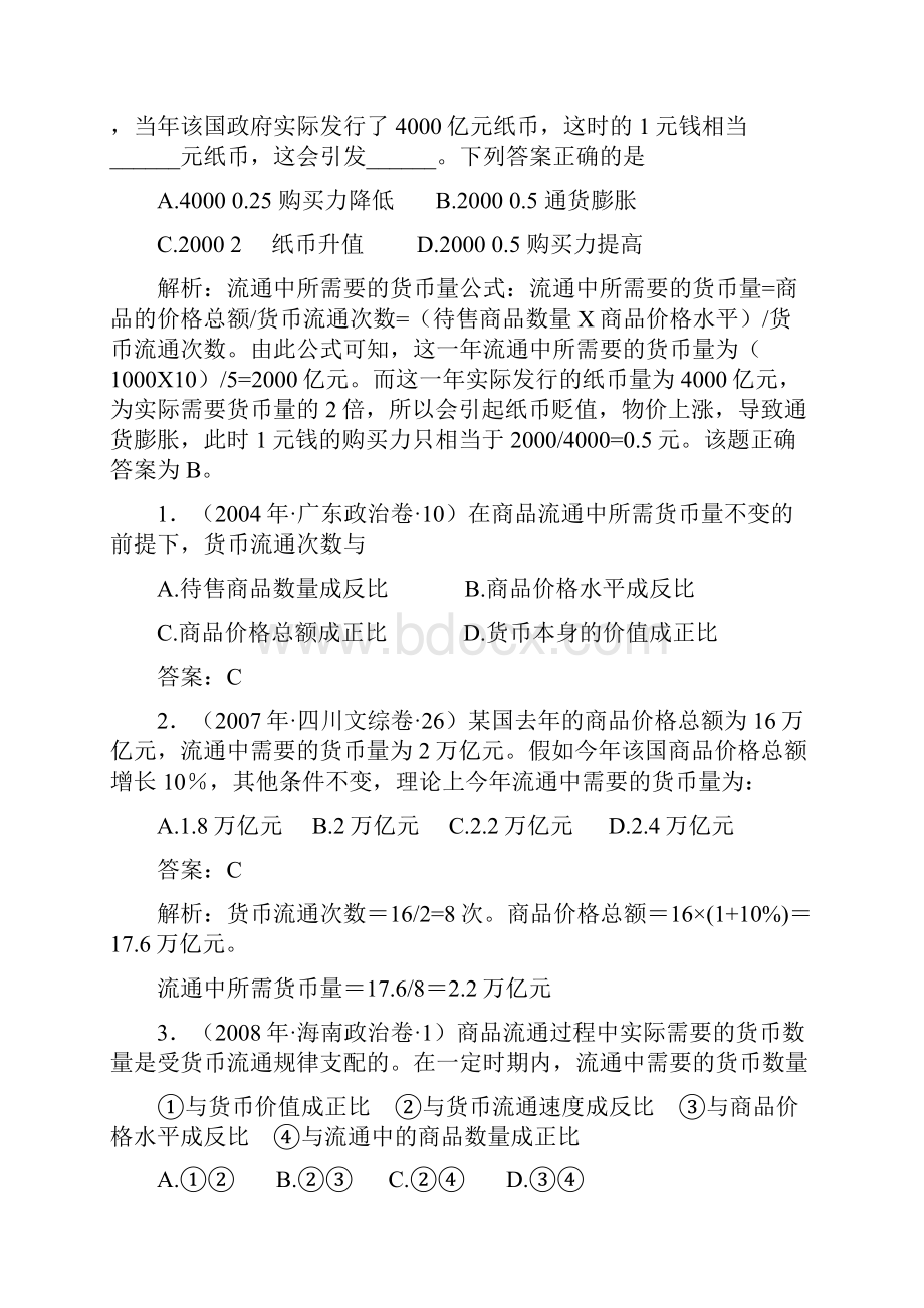 高中政治必修1经济常识中的计算题汇总.docx_第2页