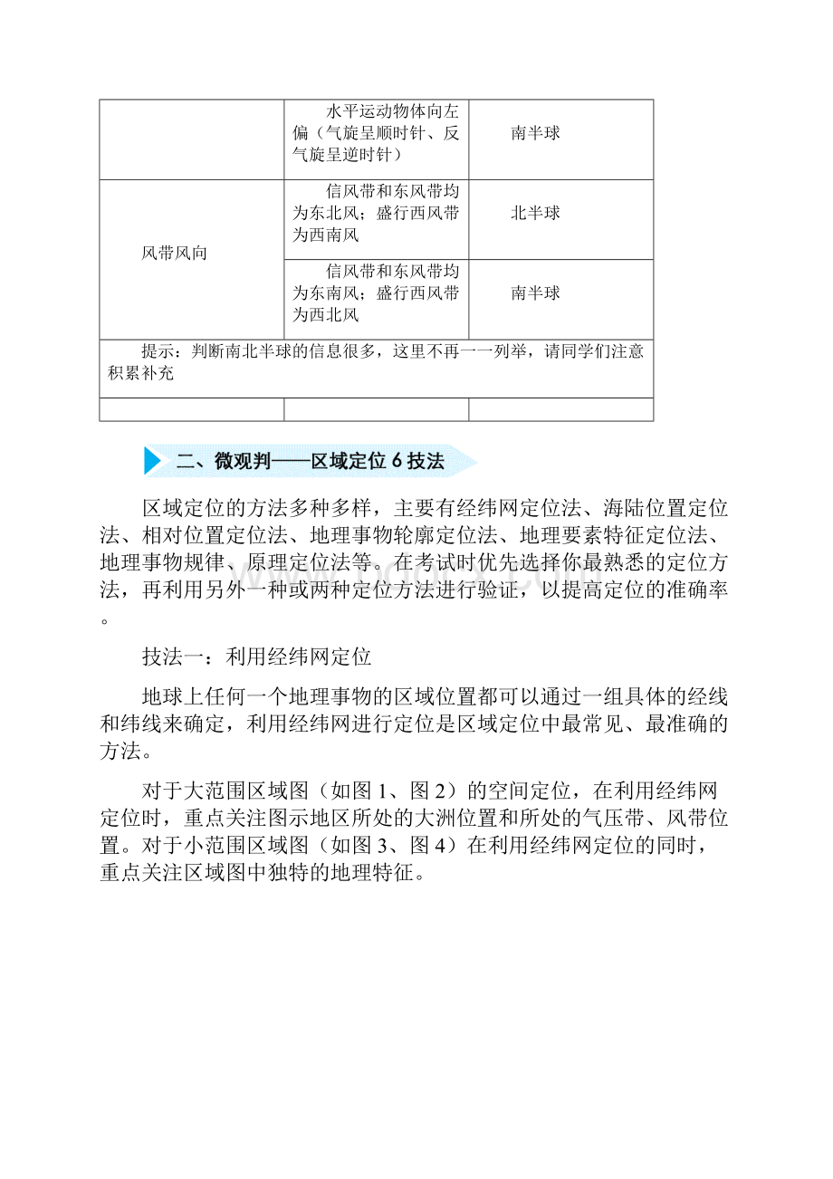 届高三精准培优专练十四区域定位问题学生版.docx_第2页